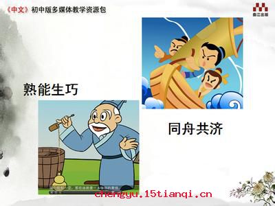 同舟共济的故事_同舟共济典故